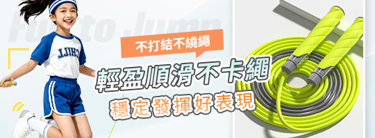 兒童雙軸競速跳繩