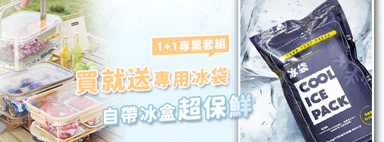 『移動小冰箱』手提保鮮盒
