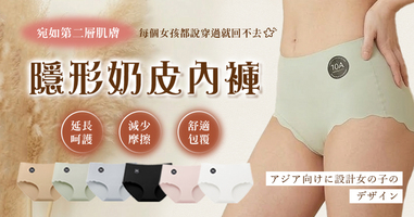 美拉德風隱形奶皮內褲