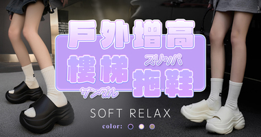 厚底EVA戶外增高樓梯拖鞋