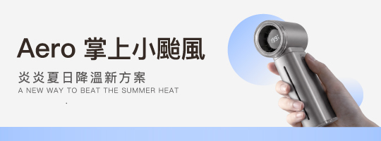 AERO 掌上小颱風
