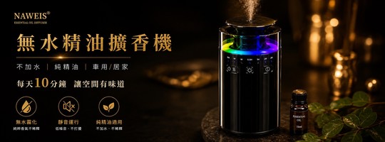七彩擴香儀