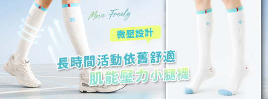 Renaissance肌能壓力小腿襪 