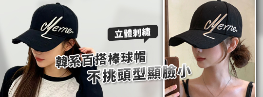 韓系百搭小臉棒球帽