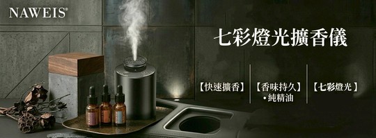 七彩擴香儀