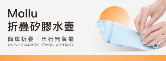 Mollu 折疊矽膠水壺 