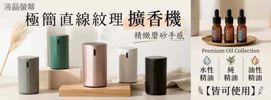 液晶擴香儀
