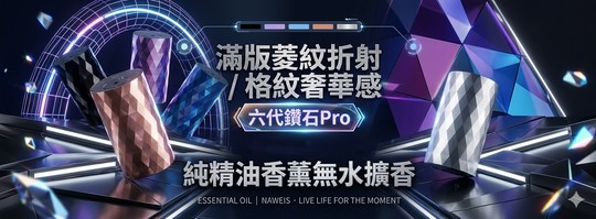 鑽石Pro擴香機