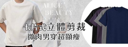 【𝐏𝐒𝐒𝐌𝐀𝐗】立體剪裁寬版短袖T