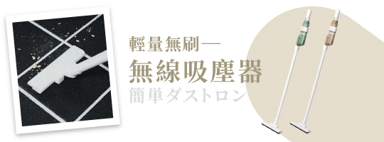 輕量無刷無線吸塵器 NI-DV2501