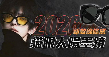 新款線條感貓眼太陽墨鏡💯