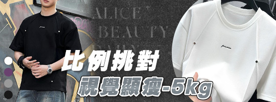 【𝑷𝑺𝑺𝑴𝑨𝑿】四釘立體顯瘦短袖 