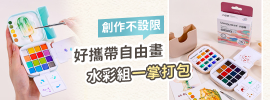 水彩畫迷你調色盤 