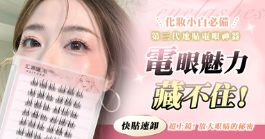 🥉Top.3---媽生感太陽花假睫毛