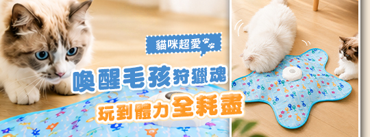 智能海星捕獵逗貓墊