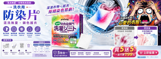 告別染色x混洗沒煩惱