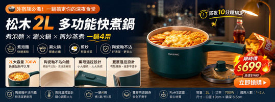 加熱迅速x一鍋多用