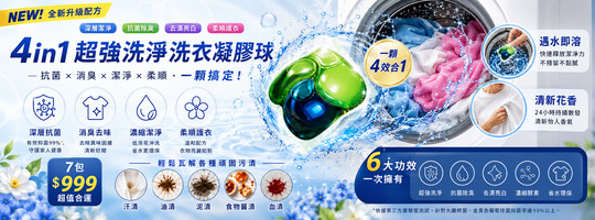 一顆搞定X抗菌洗衣
