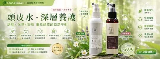 改善頭頂油膩x抑制臭味