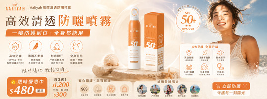 一噴即防禦x高係數不黏膩