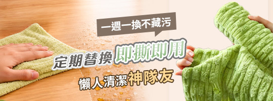懶人手撕週拋抹布