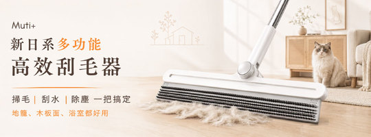 【Muti+】新日系多功能高效刮毛器