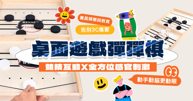 競技互動桌面遊戲彈彈棋