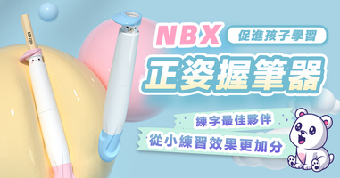 兒童正姿筆 