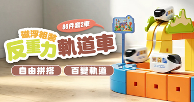 反重力磁浮組裝軌道車