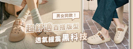 懶人洞洞鞋