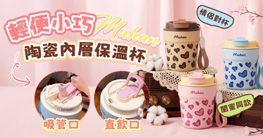 輕便小巧陶瓷內層保溫杯