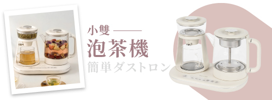 小雙泡茶機 NI-L2507