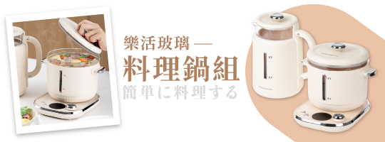 樂活玻璃料理鍋組 NI-SET2313