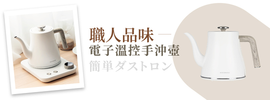 電子溫控手沖壺 NI-L2003W 雪幕白(寬口)