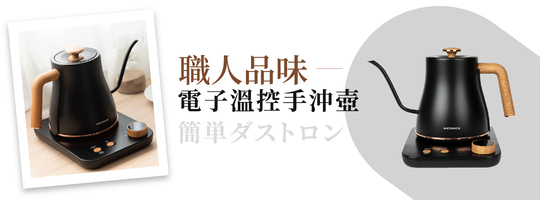 電子溫控手沖壺 NI-L2003B 炭晶黑(細口)