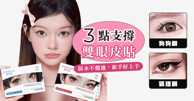 三點支撐雙眼皮貼