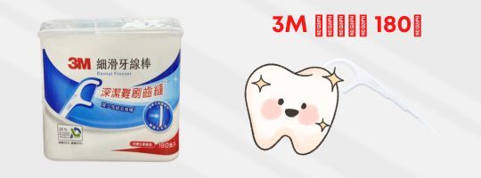 3M 細滑牙線棒 180支