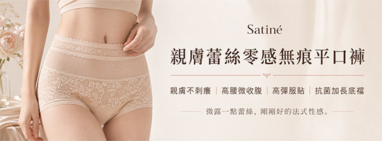 【Satiné】親膚蕾絲零感無痕平口褲
