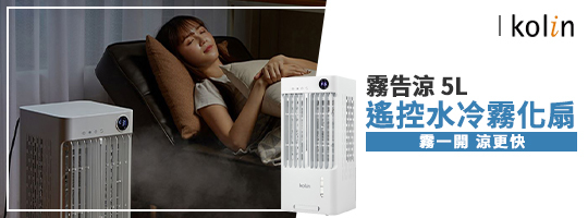 Kolin｜5L遙控水冷霧化扇 KF-LNA05