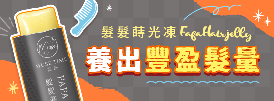 髮髮蒔光凍