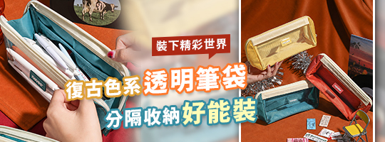 ɴᴇᴠᴇʀ復古素色透明筆袋
