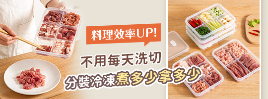 食材冷凍分裝盒