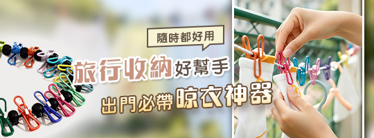 𝗚𝗼𝗗𝗿𝘆旅行隨行晾衣繩