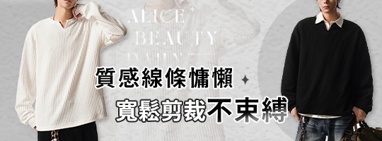 美式肌理慵懶感長袖衣