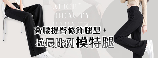 西裝顯瘦微喇褲