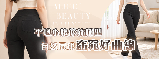 高腰顯瘦微喇面膜褲