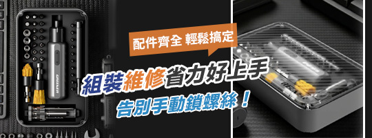 𝗚𝗥𝗘𝗘𝗡𝗘𝗥™雙動力螺絲起子組