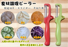 快速刨絲切片沒煩惱