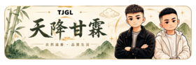 天降甘霖