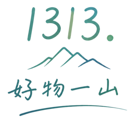 1313 x 好物一山